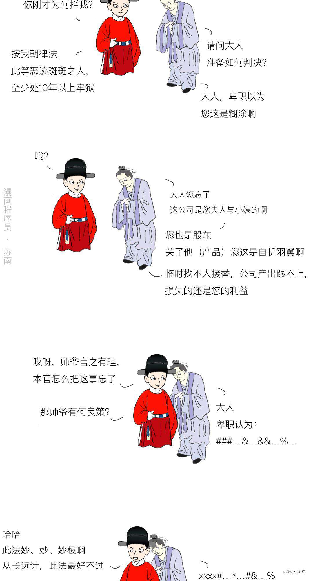 漫画 | 程序员联名把产品经理告上县衙，并列了8大罪状(下)